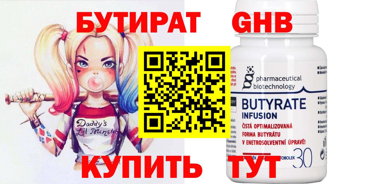 БУТИРАТ BDO 33% Усть-Джегута