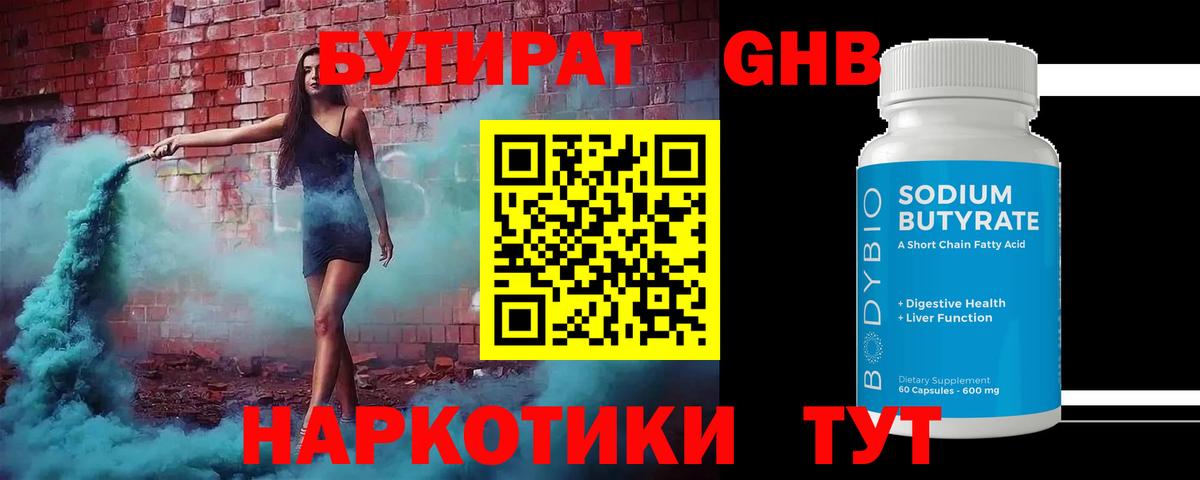 БУТИРАТ  Бутират оксана  Вход с VPN  Усть-Джегута 