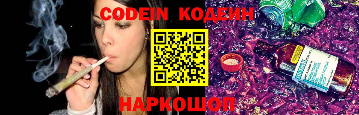 Кодеин напиток Lean (лин) Усть-Джегута