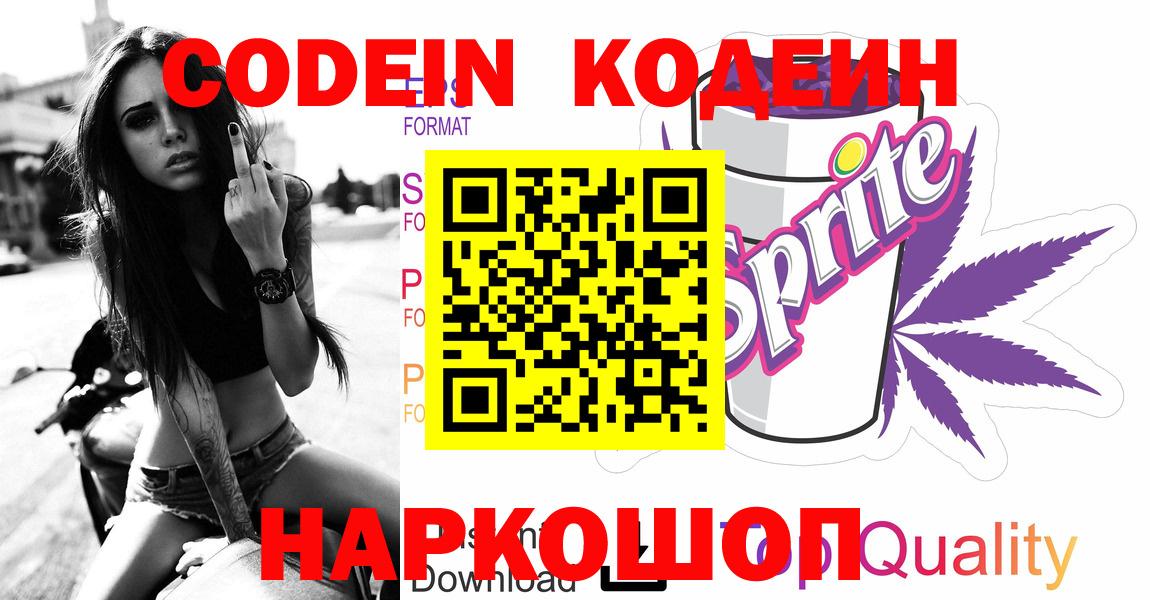 Кодеиновый сироп Lean напиток Lean (лин)  Вход с VPN  Усть-Джегута 