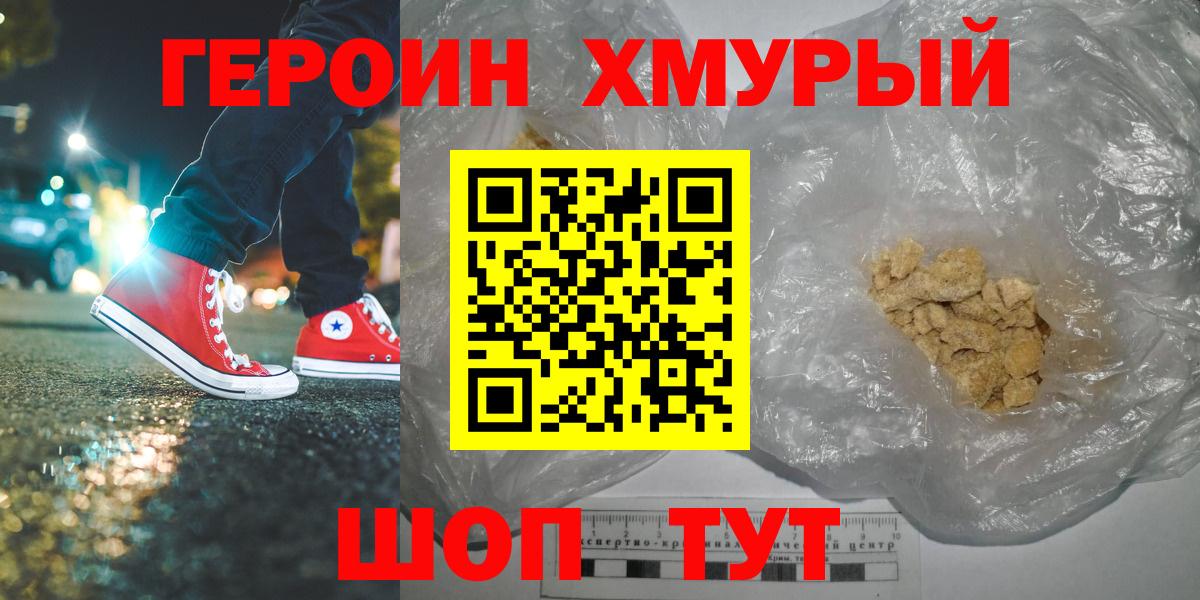 ГЕРОИН герыч  Вход с VPN  Героин  Усть-Джегута 