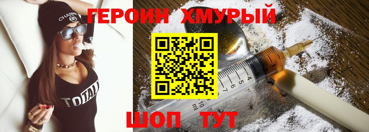 ГЕРОИН VHQ Усть-Джегута