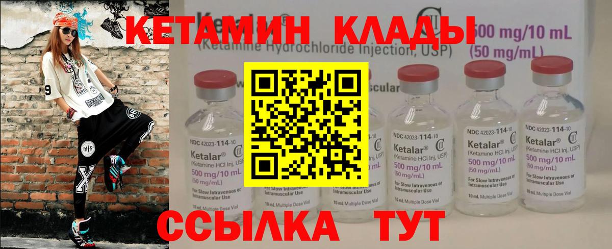 КЕТАМИН ketamine Усть-Джегута