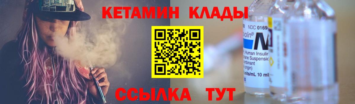 Усть-Джегута  Кетамин VHQ  Вход с VPN 