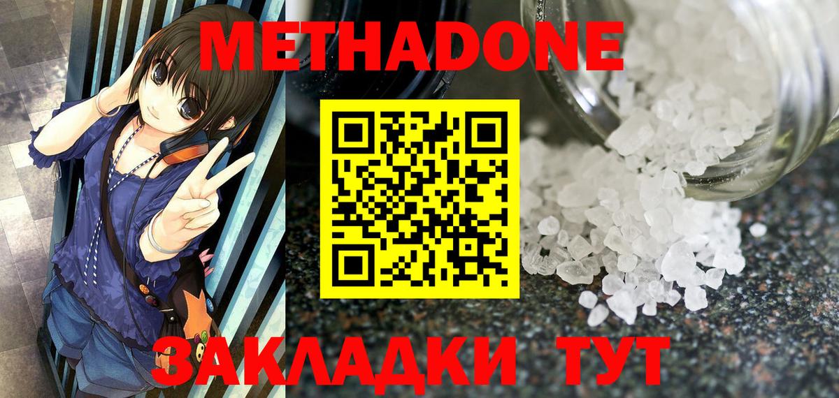 МЕТАДОН VHQ Усть-Джегута